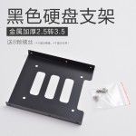 ssd固态硬盘架 金属加厚硬盘支架 2.5寸转3.5寸托架配8个螺丝x100
