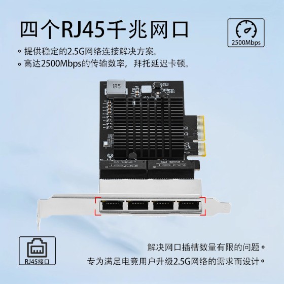 PCIe四口2.5G网卡 PCIE千兆 RJ45电口 服务器软路由电竞