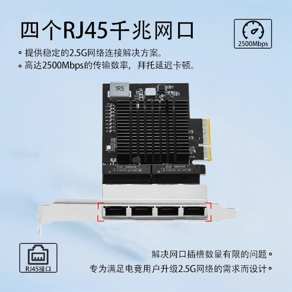 PCIe四口2.5G网卡 PCIE千兆 RJ45电口 服务器软路由电竞